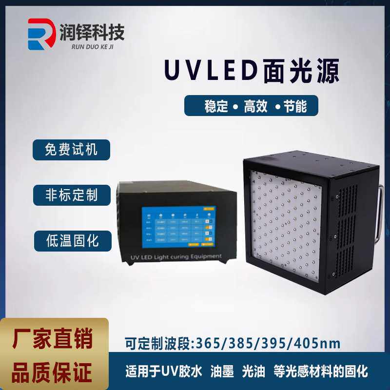 UVLED面光源新型材料改性3D打印UV油墨胶水固化干燥led紫外线设备