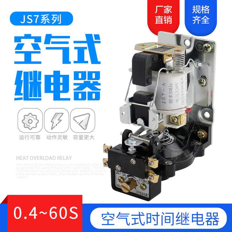 空气式时间继电器JS7-1A 2A 3A 4A 5A 380V 220V交流断电延时