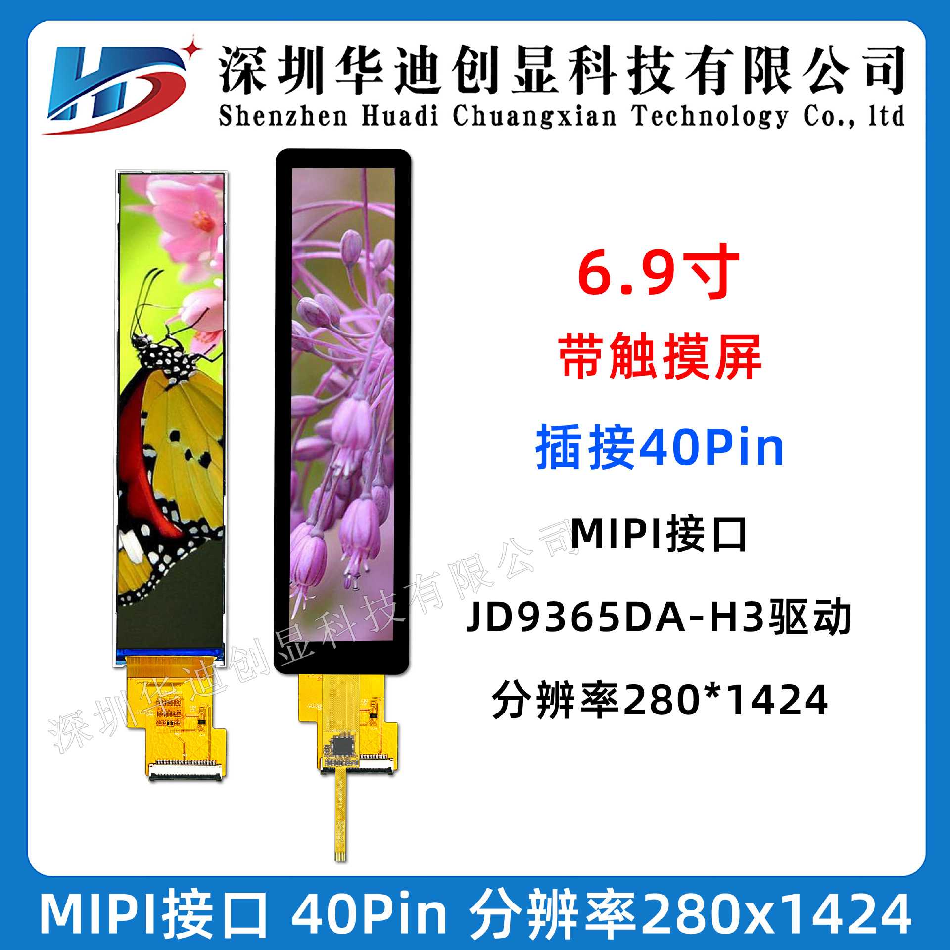 6.9寸IPS液晶显示屏7寸TFT长条屏280*1424分辨率MIPI接口JD9365DA