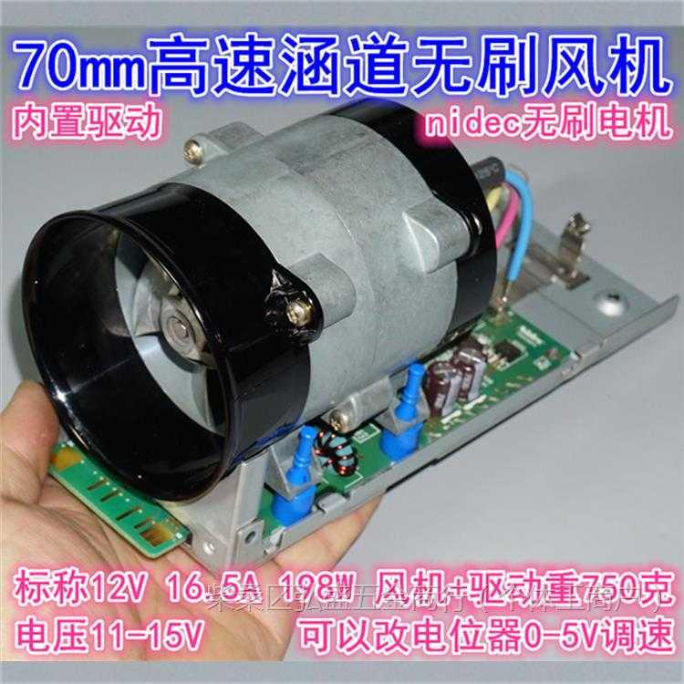 拆机70mm金属涵道风扇 12V198W内转子nidec直流无刷高速涡轮风机