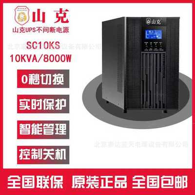 山克UPS电源SC1K内置电池1KVA电脑停电应急备用塔式标机2kva3kva