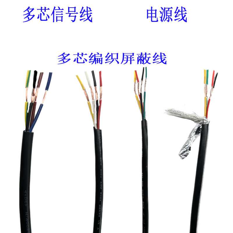 现货秒发 4*0.2 4*0.3 4*0.5 4*0.75信号连接线 护套线 电缆线