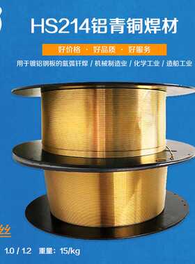 新鑫铝青铜ERCuAL-AL铝青铜焊丝盘实芯HS214铝青铜焊丝焊条