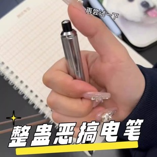 整人神器触电笔搞怪恶作剧玩具整盅道具恶搞沙雕奇葩学生黑中性笔