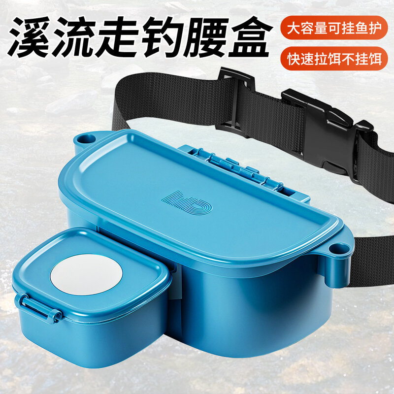 溪流钓装备全套走钓腰包饵料盒面筋窝料钓专用钓鱼腰盒野钓拉饵盒