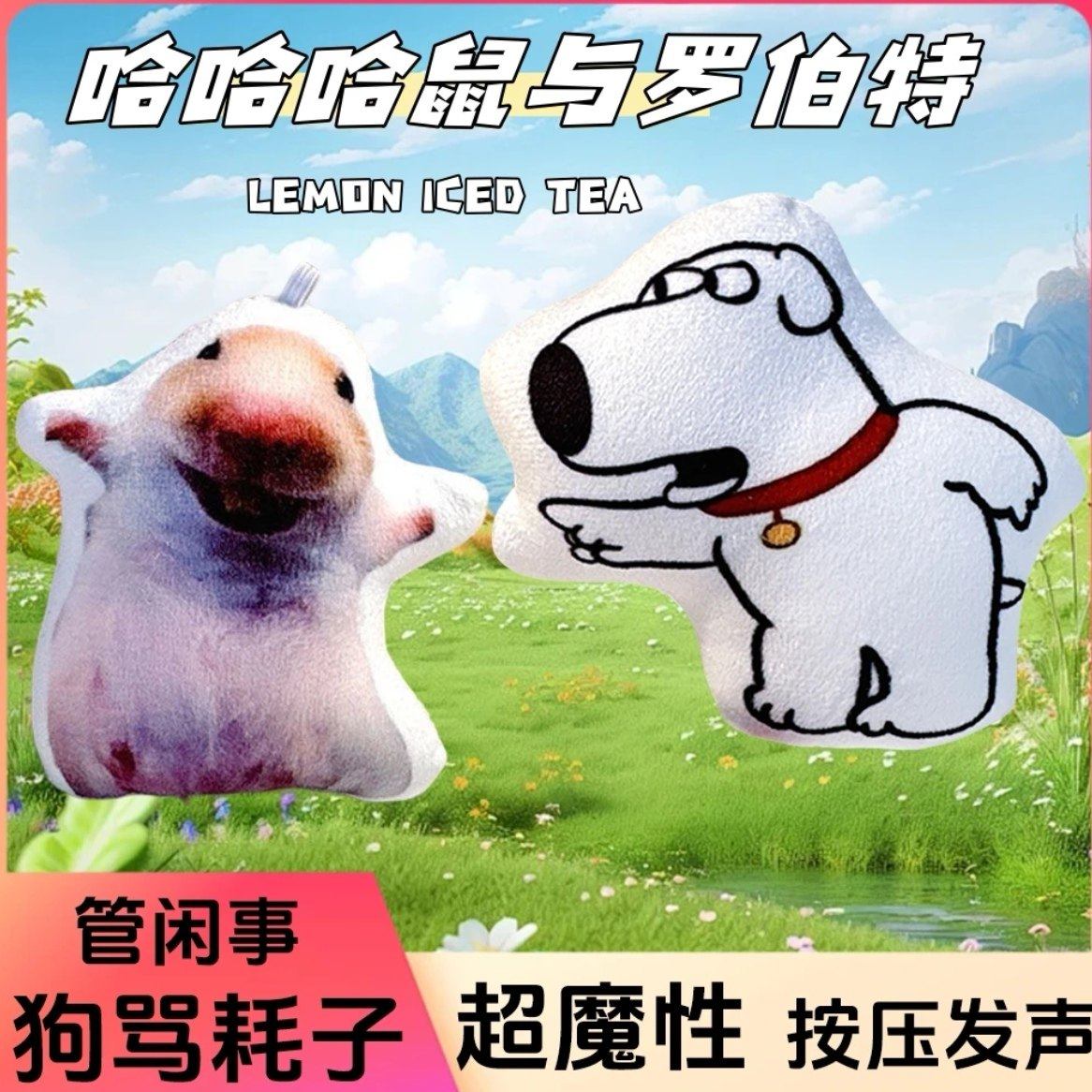 恶搞之家布莱恩狗和哈哈鼠语音毛绒玩具抽象可爱男女朋友生日礼物