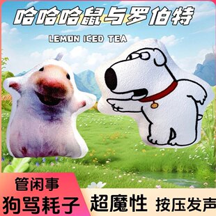 恶搞之家布莱恩狗和哈哈鼠语音毛绒玩具抽象可爱男女朋友生日礼物