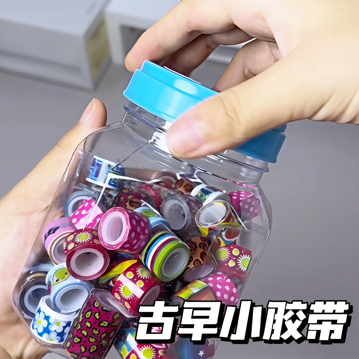 古早小胶带罐装创意贴纸卡通彩色儿童diy装饰混装100个手账素材
