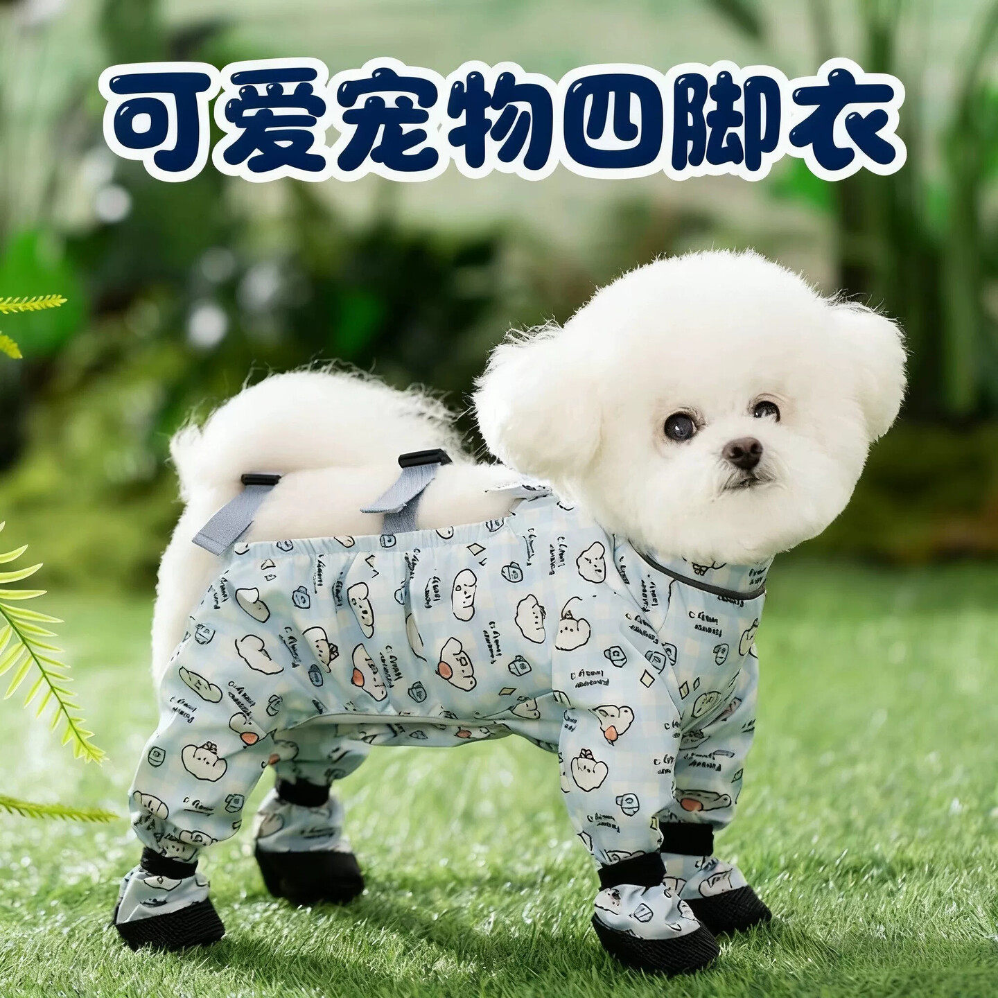 狗狗外出防脏衣服可牵引四脚全包腿套春夏季外出防水防脏比熊宠物