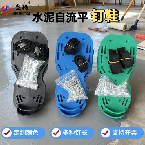 水泥自流平钉鞋地坪漆工具园林
