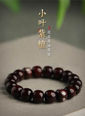 高档印度小叶紫檀手串本命年属蛇普贤菩萨实用礼物男女士佛珠手链