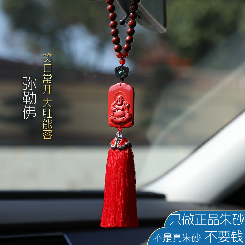 弥勒佛天然朱砂汽车挂件车内吊饰男士高档大气平安车载挂饰后视镜