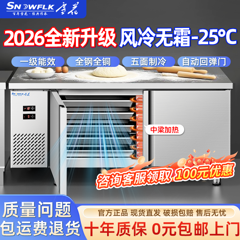雪花风冷无霜冷藏冷冻工作台冰柜商用卧式厨房保鲜冰箱平冷操作台