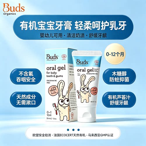 Buds婴幼儿无氟有机木糖醇牙膏