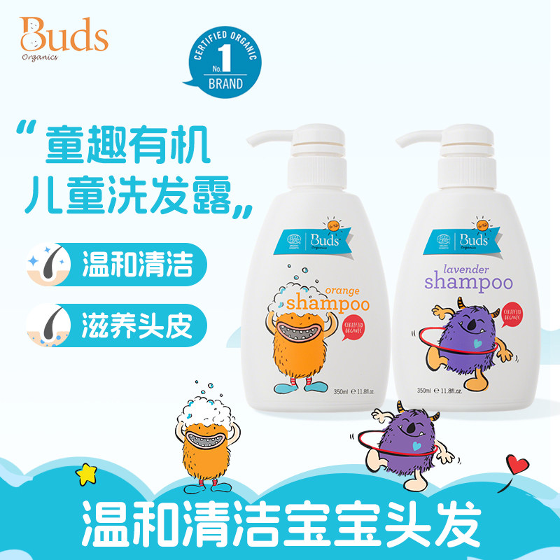Buds童趣有机儿童洗发露 350ml柔顺中泡温和清洁滋养宝宝洗发水