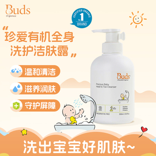 Buds珍爱有机宝宝全身洗护洁肤露300ml宝宝温和清洁滋养润肤