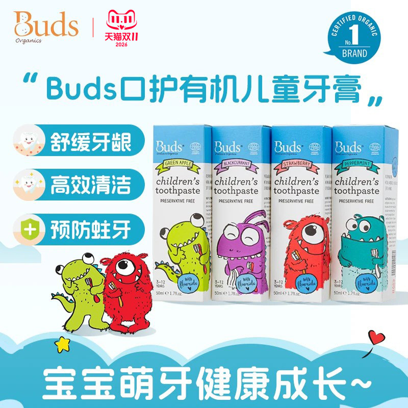 Buds口护有机儿童含氟牙膏婴幼儿防蛀牙舒缓牙龈木糖醇无氟牙膏