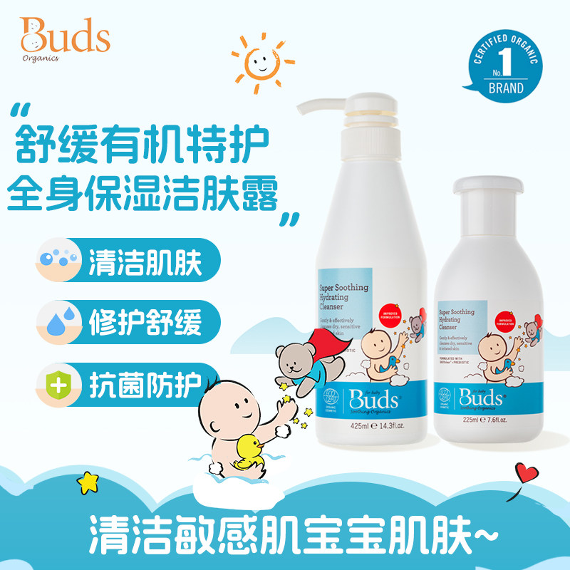 Buds舒缓有机特护全身保湿洁肤露宝宝专用温和清洁保湿舒缓沐浴露