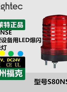 供应Qlight可莱特S80NS警示灯LED闪亮叉车车辆用12-24VDC