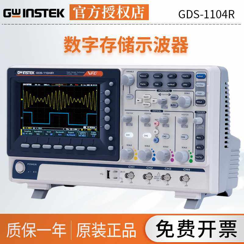 固纬GDS-1104R/1102R 数字示波器 100MHz数字存储示波器1G采样率