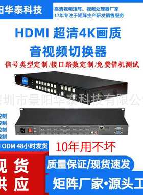 HDMIi高清无缝拼接矩阵音视频矩阵切换器 8进8出拼接屏视频处理器