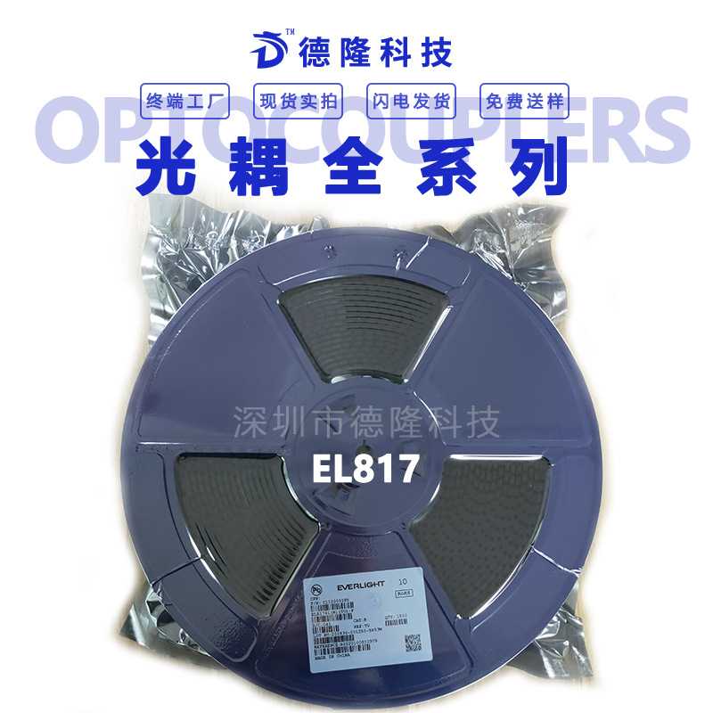 光耦EL817CSOP4代替PC817C光电耦合器贴片光耦小巧电子红外原装
