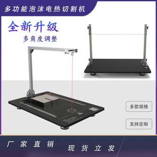 泡沫切割机电热丝多角度异形泡沫板KT板珍珠棉台式热切机切海绵机