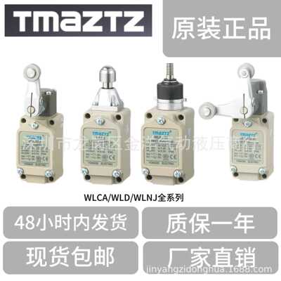 TMAZTZ永得工控开关WLCA/WLD/WLNJ全系列限位行程开关厂家直销现1