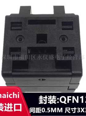 Yamaichi测试座QFN12/IC610-0124-003间距0.5mm转换座 尺寸3X3