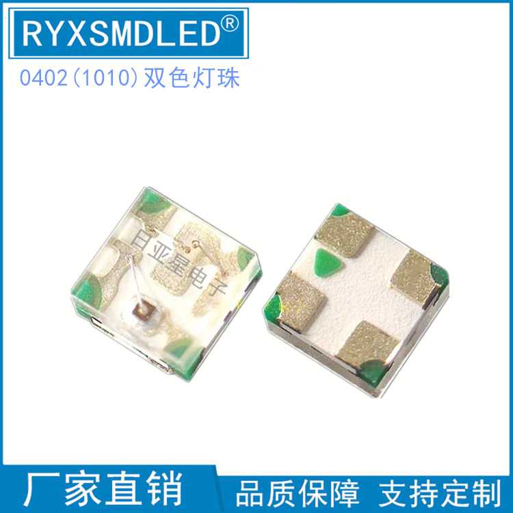0404红翠绿0404双色LED0402蓝红高亮贴片led灯珠1010黄绿发光管