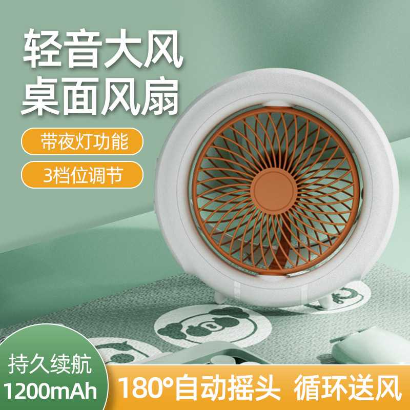 2024新品风桌面扇便携式小风扇新款手持风扇usb充电风扇跨境厂家