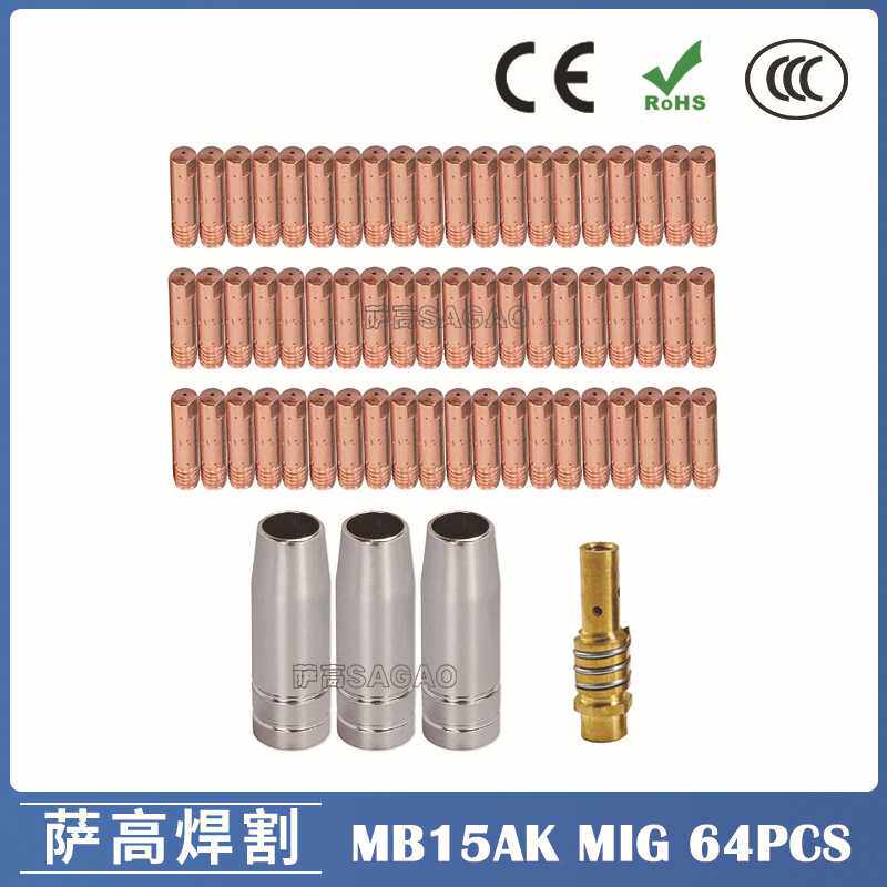 跨境15AK保护嘴MIG气保二保焊枪配件15AK导电嘴保护咀导电咀64PCS