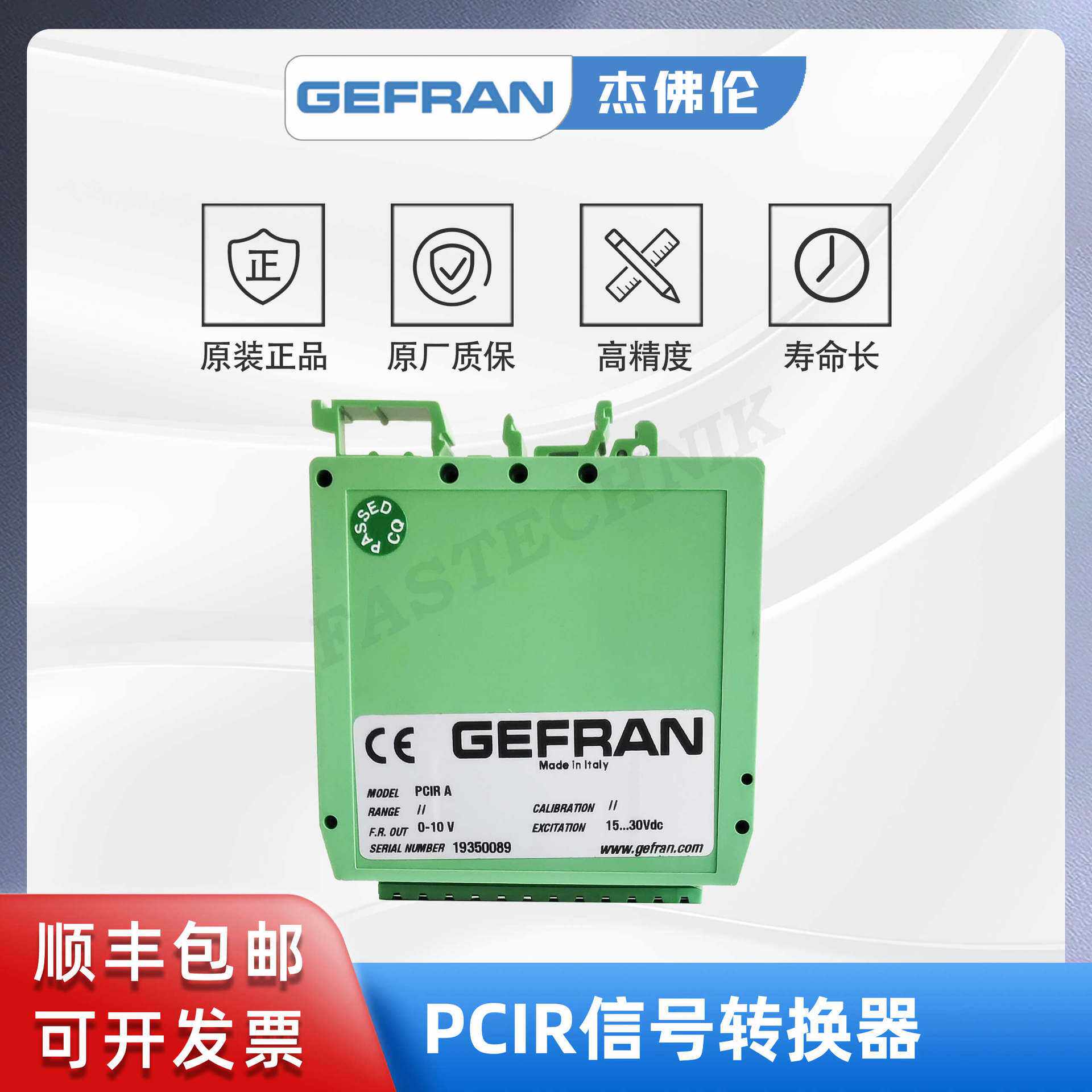GEFRAN杰佛伦 PCIR A  直线位移传感器用信号转换器/隔离模块