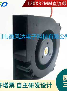 AB121248MB-Y01-032离心鼓风机 高速工业120mm直流高压鼓风机