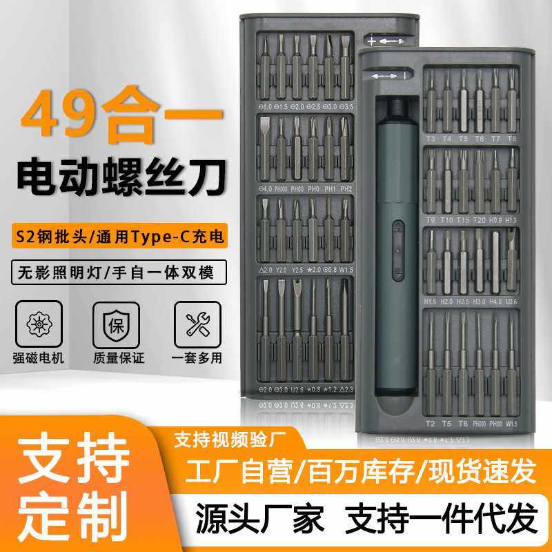 49合一电动螺丝刀套装S2批头小型迷你电批充电式锂电精密维修工具
