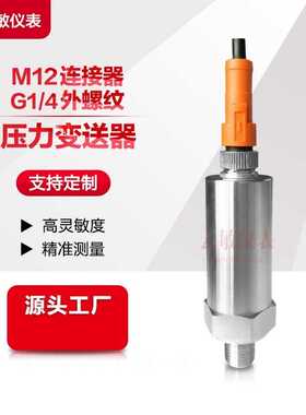 PA3022压力变送器 0-100bar G 1/4 螺纹 M12连接器
