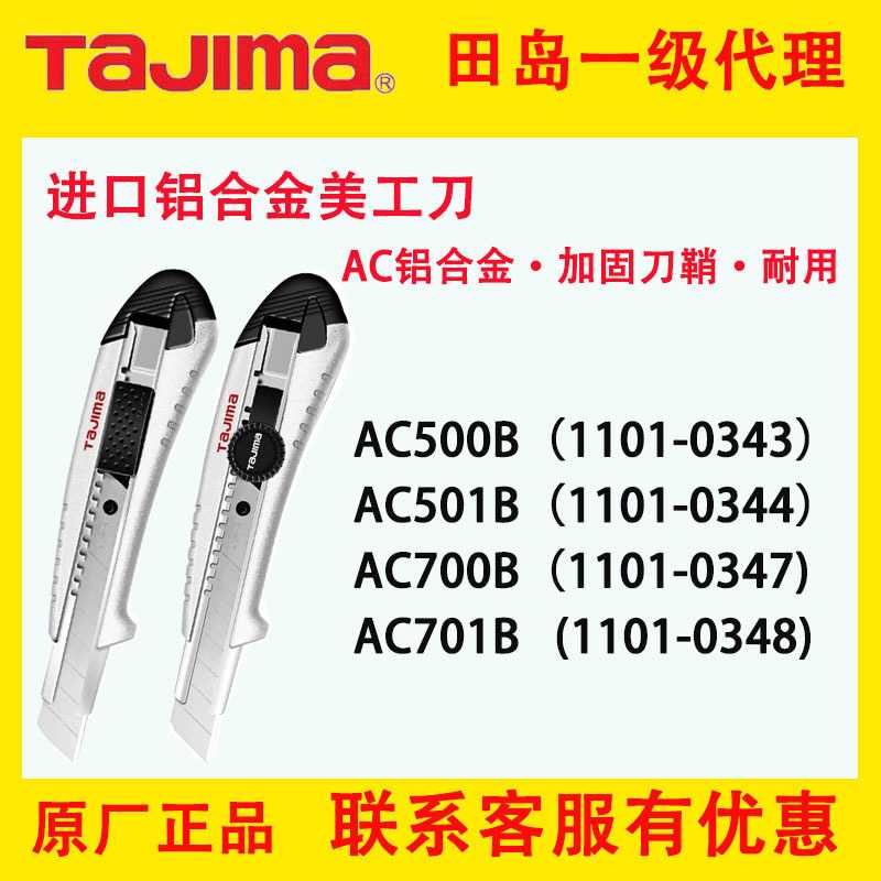 进口田岛合金AC500/501B/AC700/701B重型美工刀加厚自动型刀架