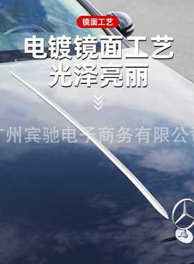 适用24款奔驰E级S级E300LS400L改装S680迈巴赫引擎盖饰条亮条改装