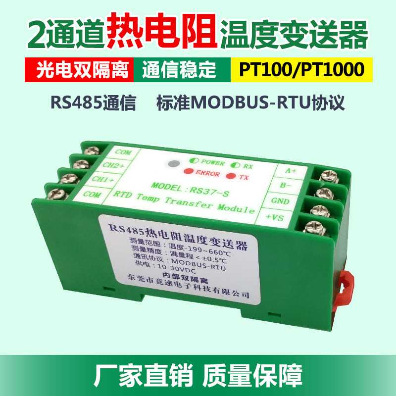 2路PT100 温度变送模块RS485通信 光电隔离抗干扰RS37S温度变送器