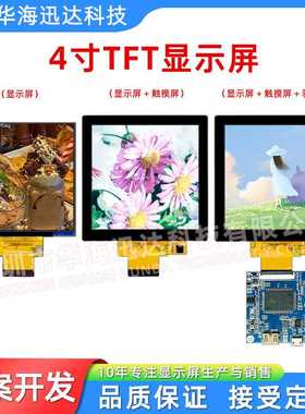 4寸智能家居方屏RGB分辨率480*480LCM模组TFT电容触摸屏FT6336U