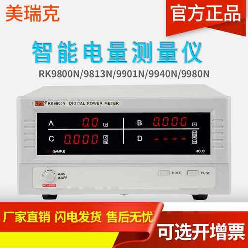 美瑞克RK9813N 数字功率计 智能电量测试仪 智能功率测量仪表