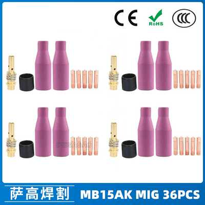 跨境MB15AK保护嘴导电咀MIG二保焊枪配件MB15导电嘴保护咀36PCS