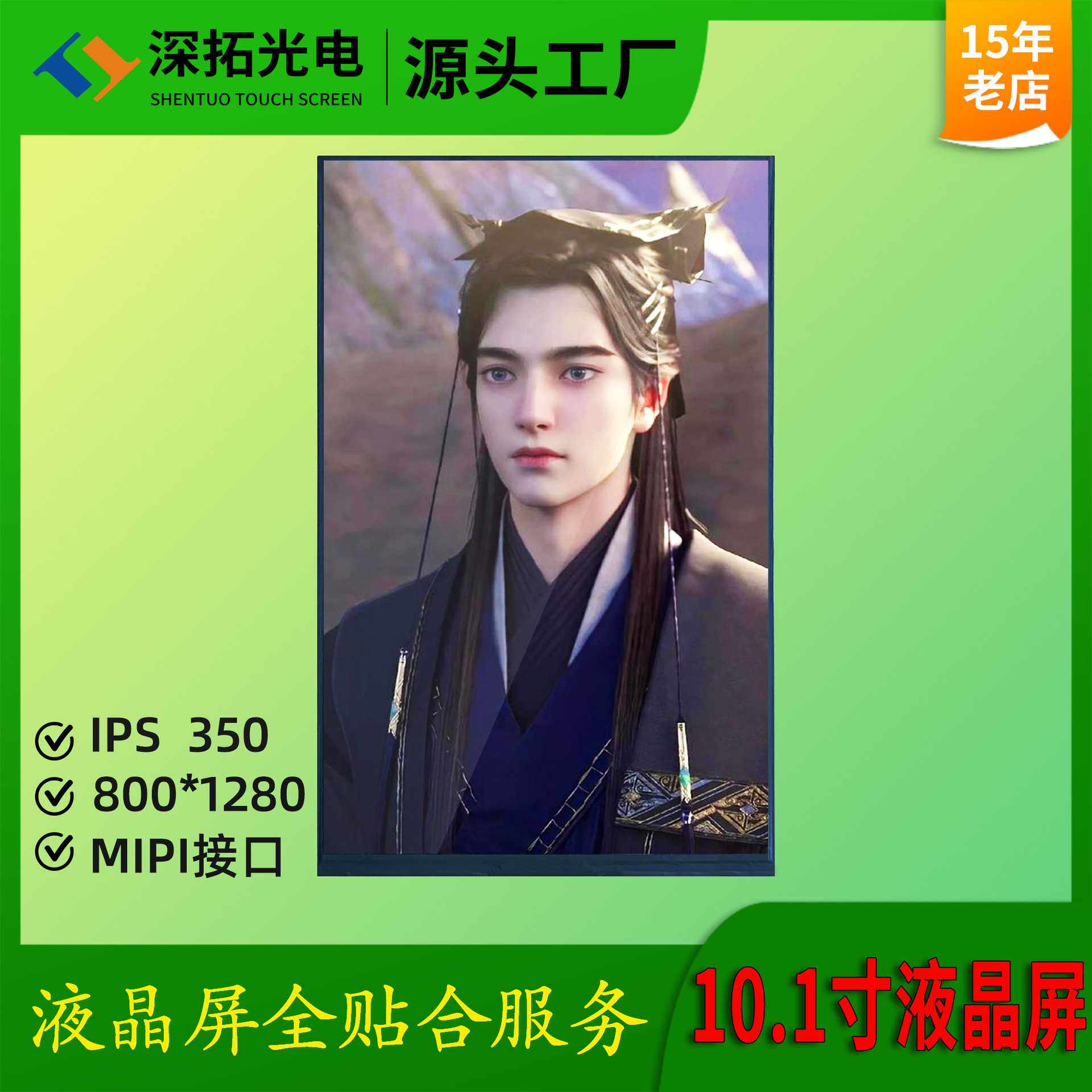 10.1寸液晶屏800 1280分辨率MIPI接口工业平板IPS液晶显示屏31PIN