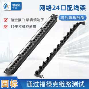 工程过测升级款超五类机柜配线架24口网络配线架24口
