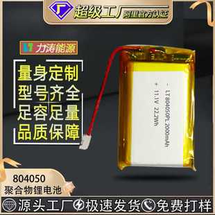 工厂804050充电电芯2000mAh11.1V三元 材料电动充气泵聚合物锂电池