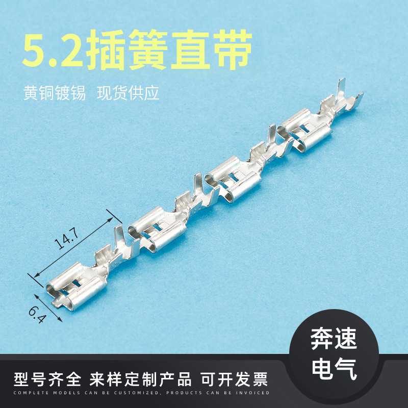 5.2插簧直带 205插簧端 DJ622-5.2A 线耳母端接线端子