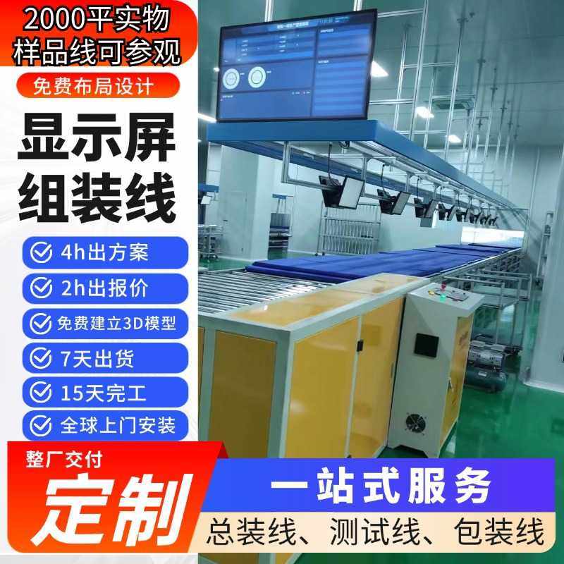 东莞翻转机助力教学会议一体机生产线 液晶显示屏组装线全案交付