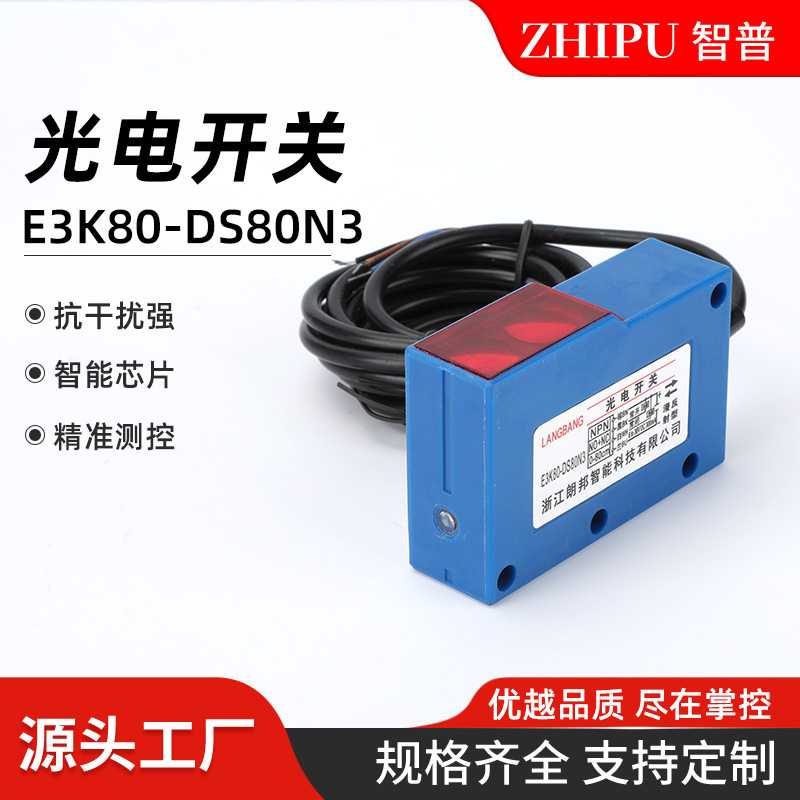 光电开关 E3K80-DS80N3 传感器 漫反射  直流NPN三线常闭传感器