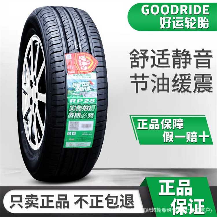 GOODRIDE好运轮胎165/175/185/195/205/215/50/55/60/65/70R14 15