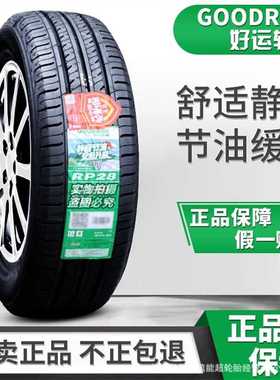 GOODRIDE好运轮胎165/175/185/195/205/215/50/55/60/65/70R14 15
